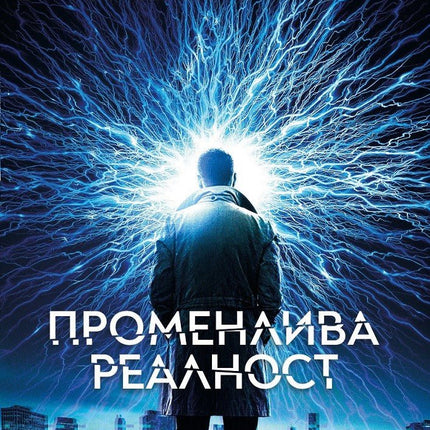 Променлива реалност