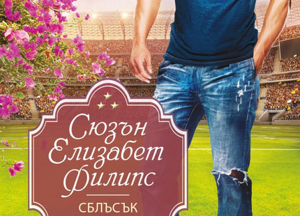 Сблъсък на звезди