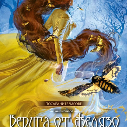 Верига от желязо