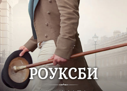 Мнимата съпруга