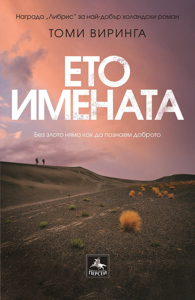Ето имената