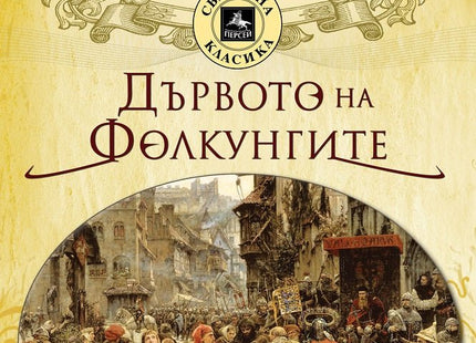 Дървото на Фолкунгите
