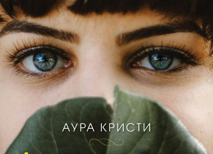 Дивият кръг