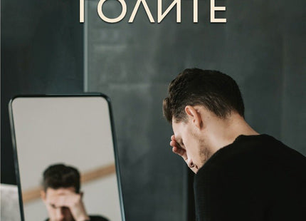 Утеха за голите