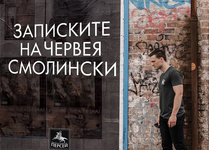 Записките на Червея Смолински