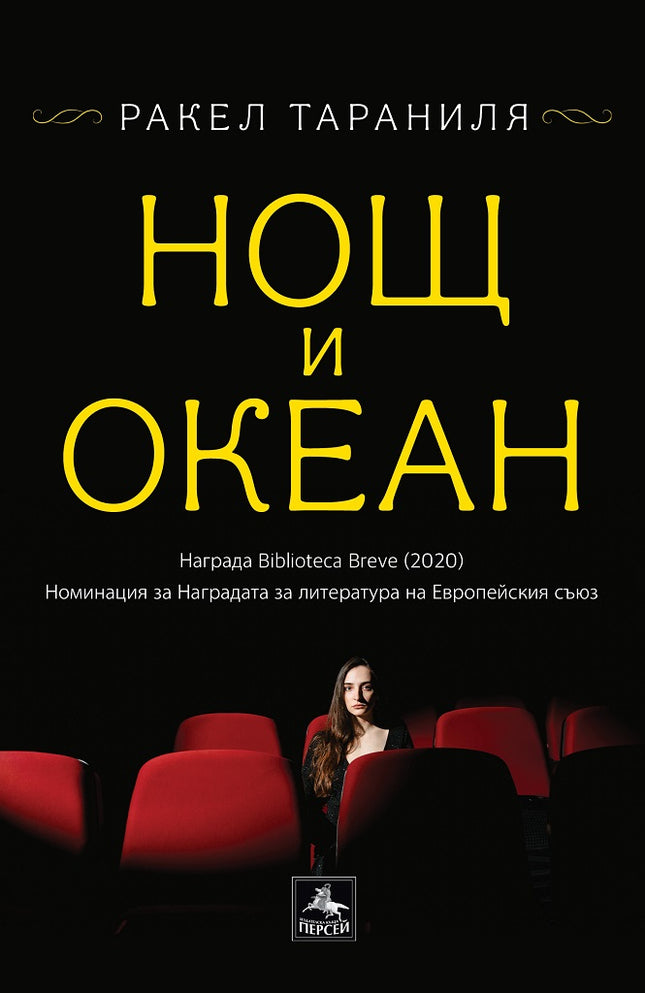 Нощ и океан