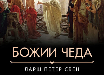 Божии чеда