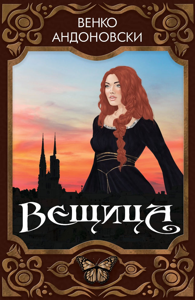 Вещица