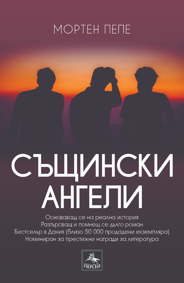 Същински ангели