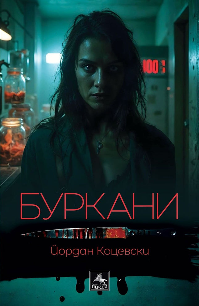 Буркани