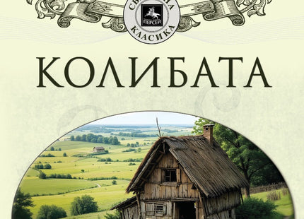 Колибата