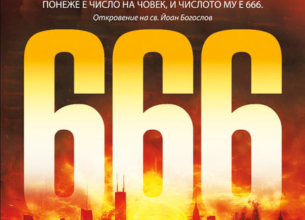 666