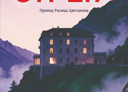 Стрега