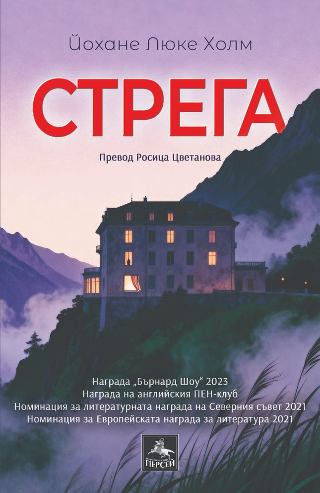 Стрега
