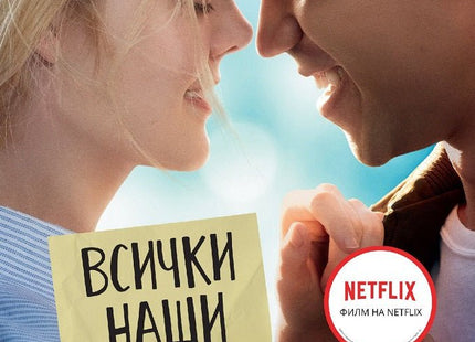 Всички наши места