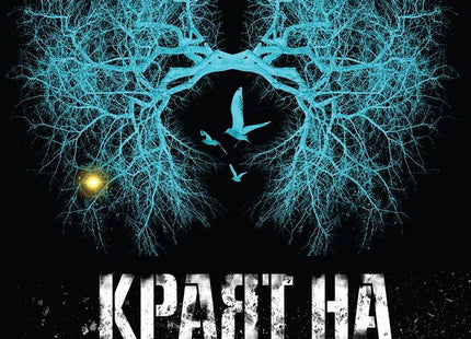 Краят на октомври