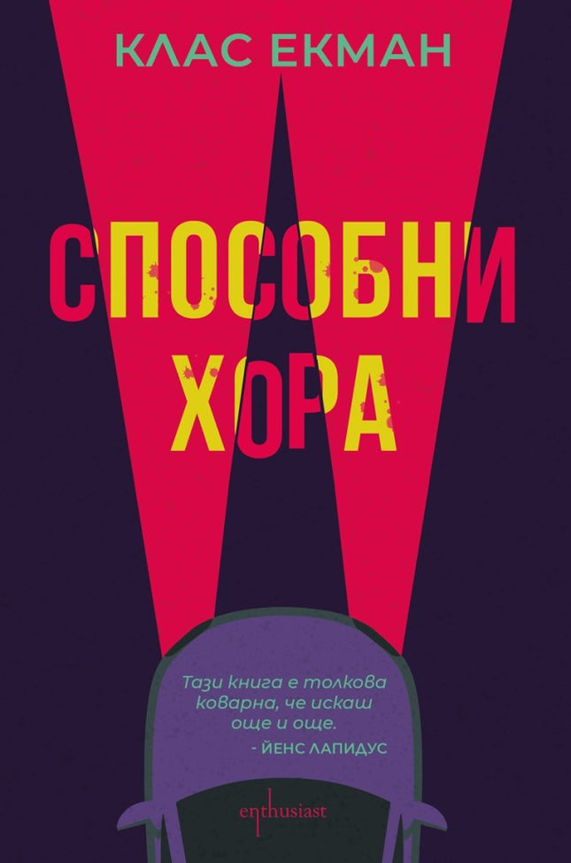 Способни хора