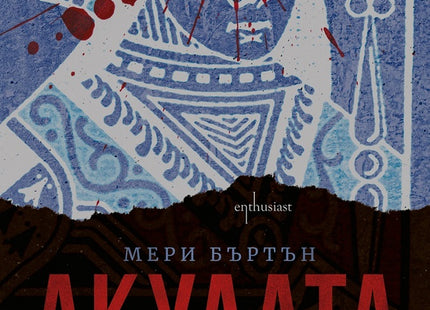 Акулата