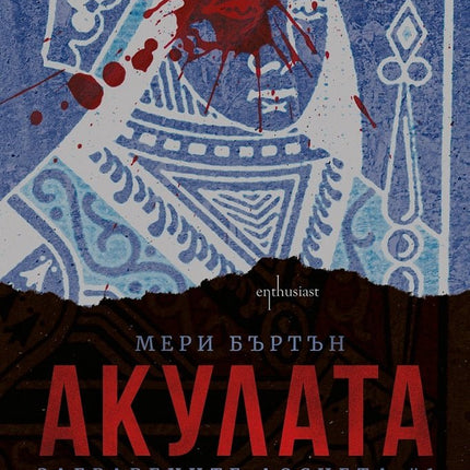 Акулата