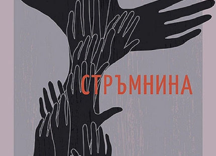 Стръмнина