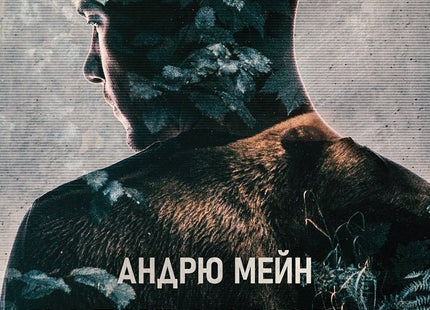 Натуралистът