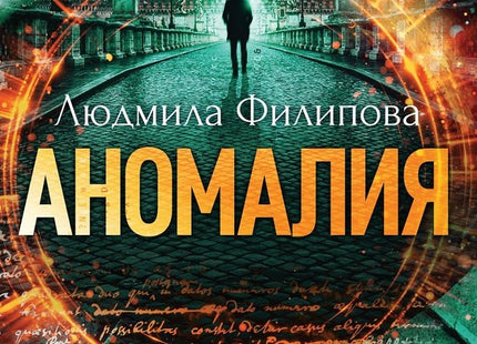 Аномалия