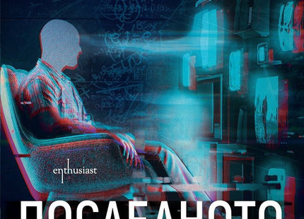 Последното послание
