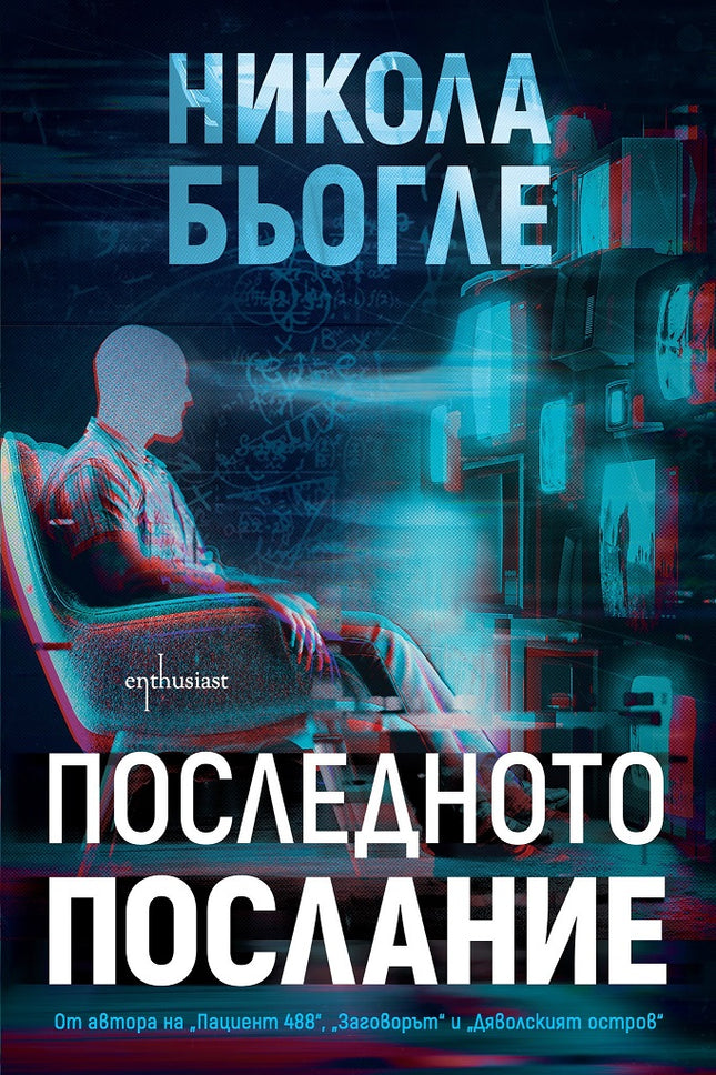 Последното послание