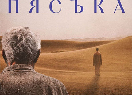 Картина в пясъка
