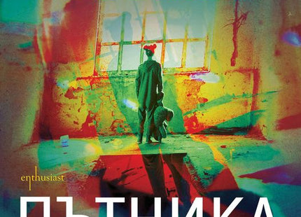 Пътника без лице