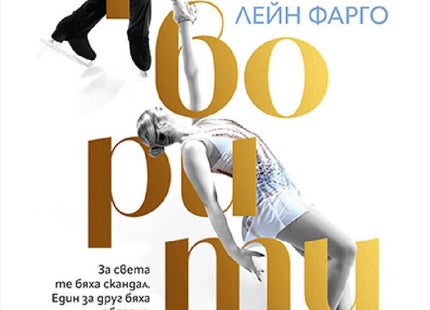Фаворитите