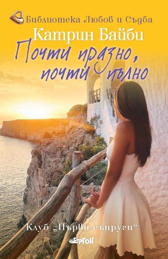 Почти празно, почти пълно