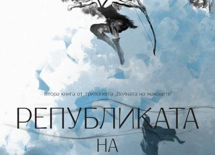 Републиката на Дракона