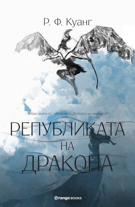 Републиката на Дракона