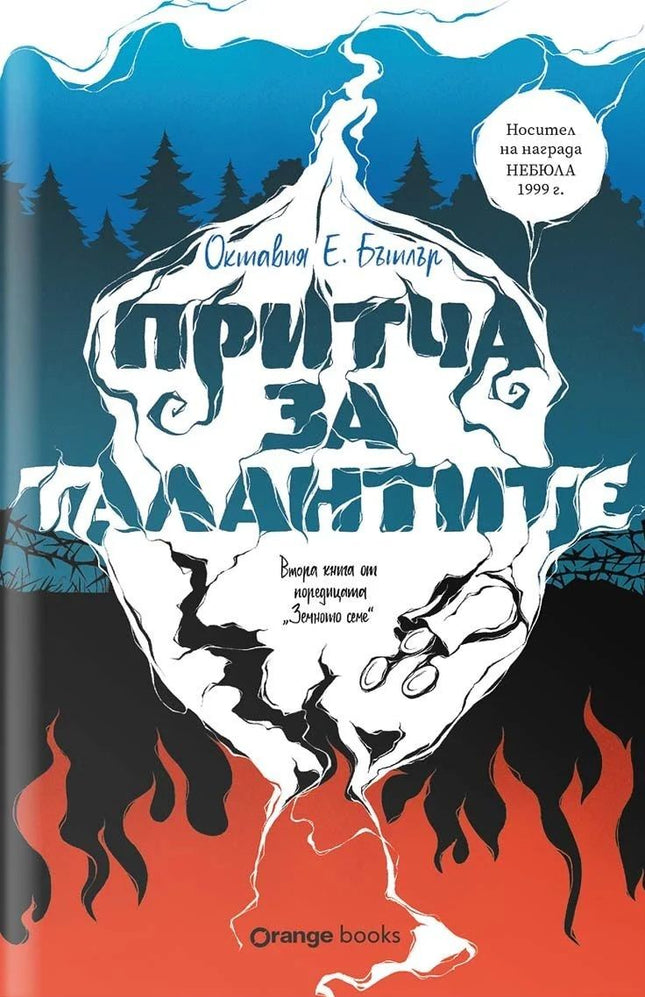Притча за талантите