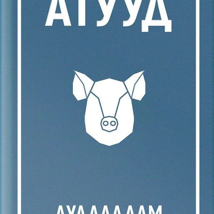 ЛуддАддам