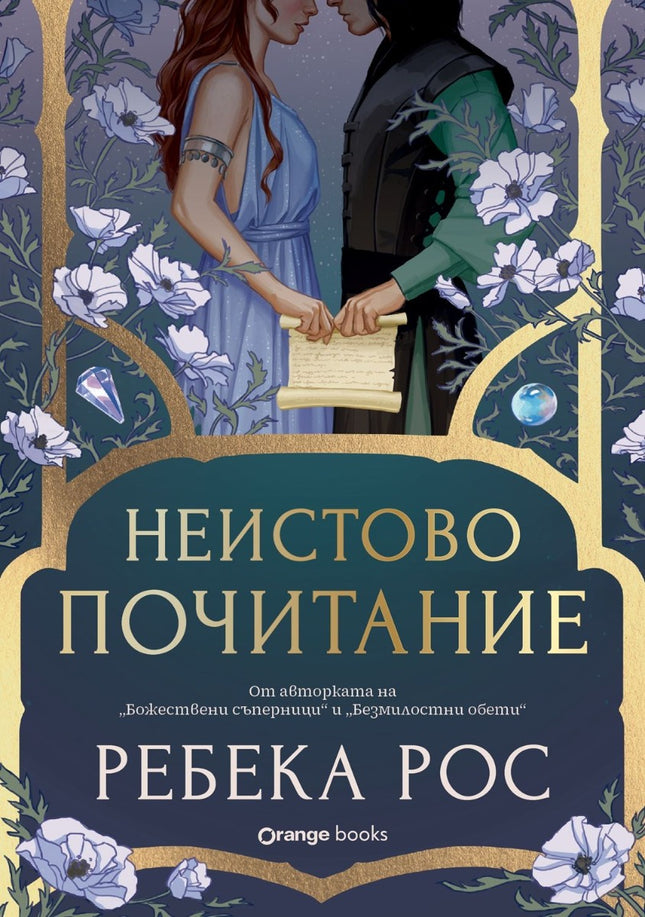Неистово почитание