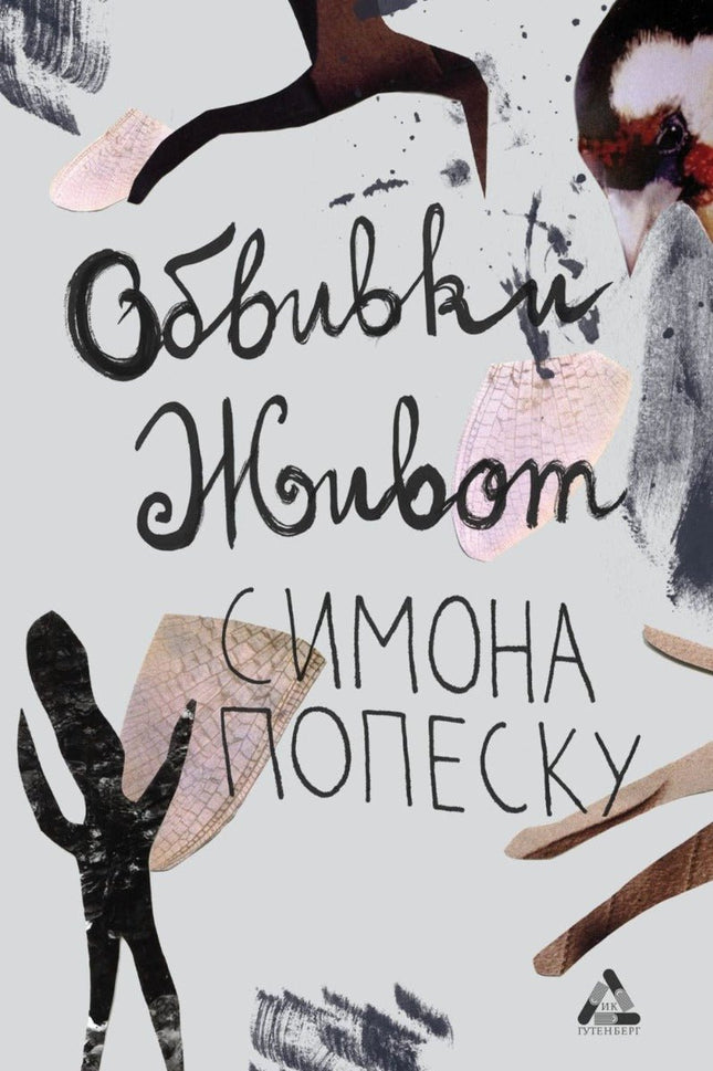 Обвивки живот
