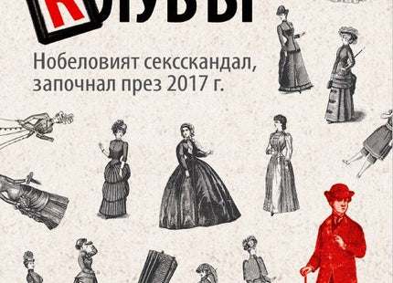 Клубът