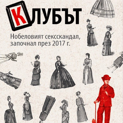 Клубът