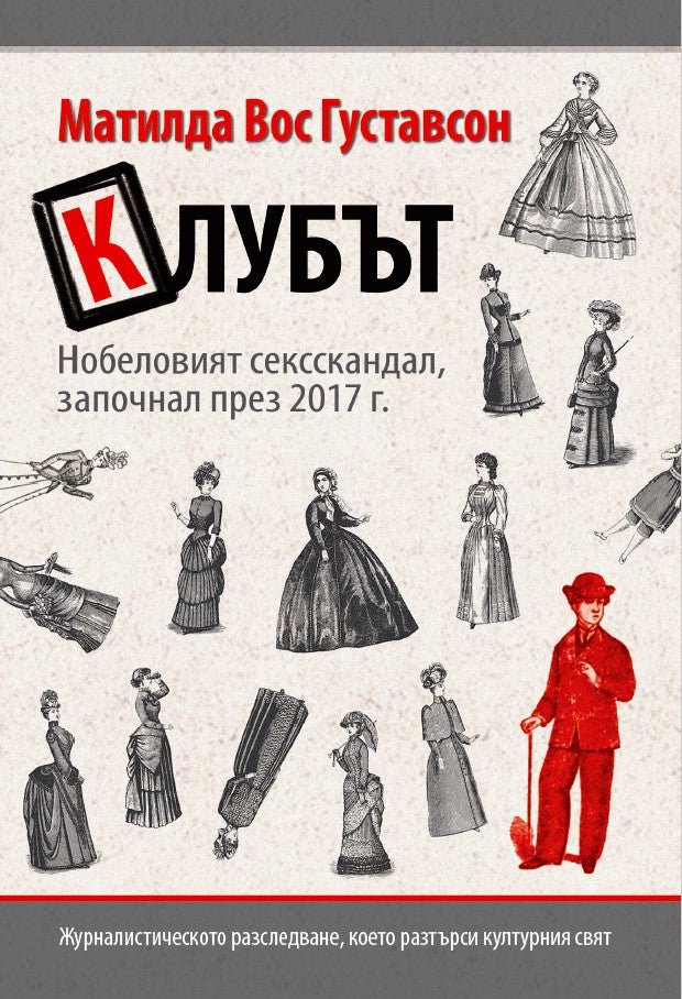 Клубът