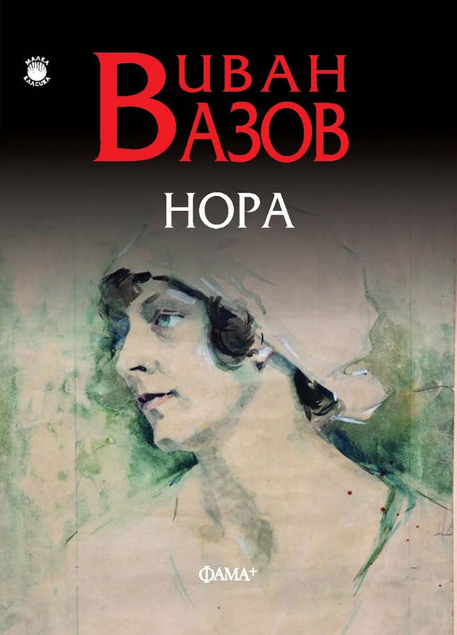 Нора