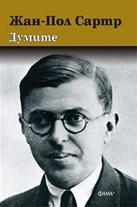 Думите