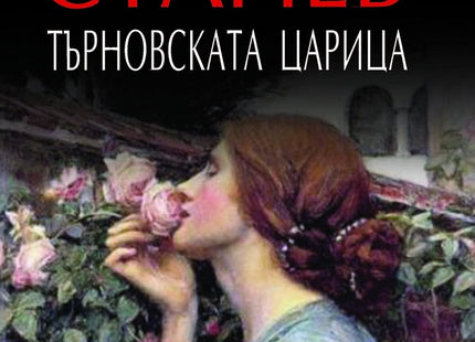 Търновската царица