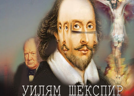 Уилям Шекспир не е девствена. Театрален роман