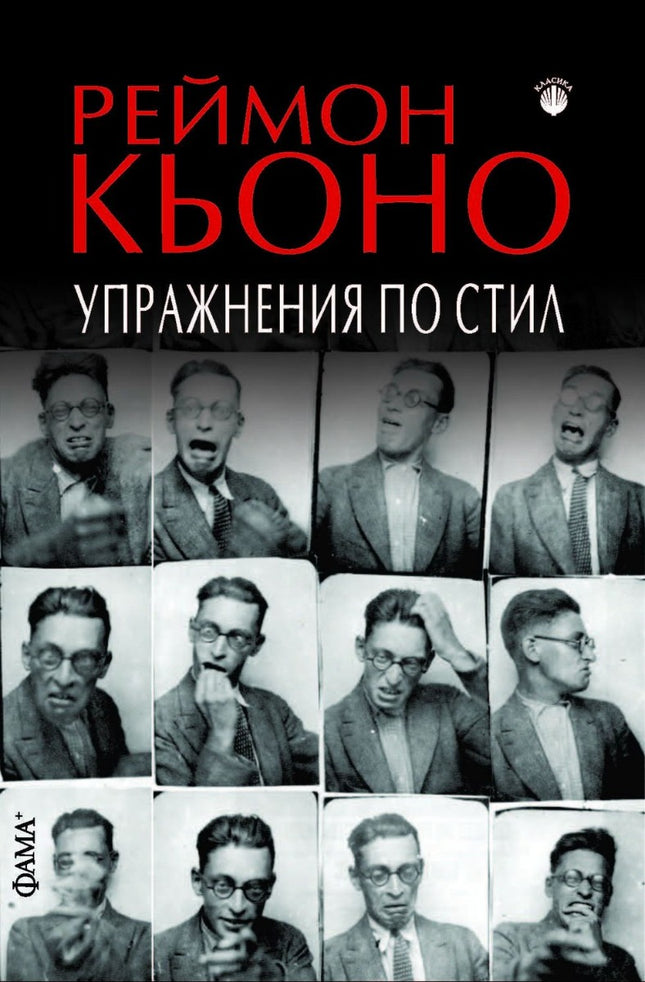 Упражнения по стил