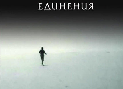 Единения