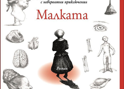 Малката