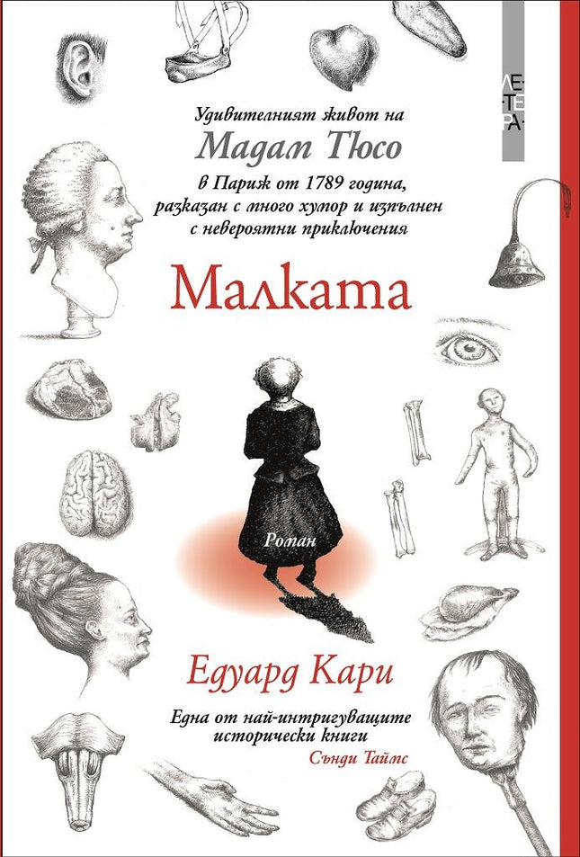 Малката