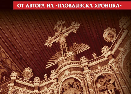 Старинни черкви в Пловдив